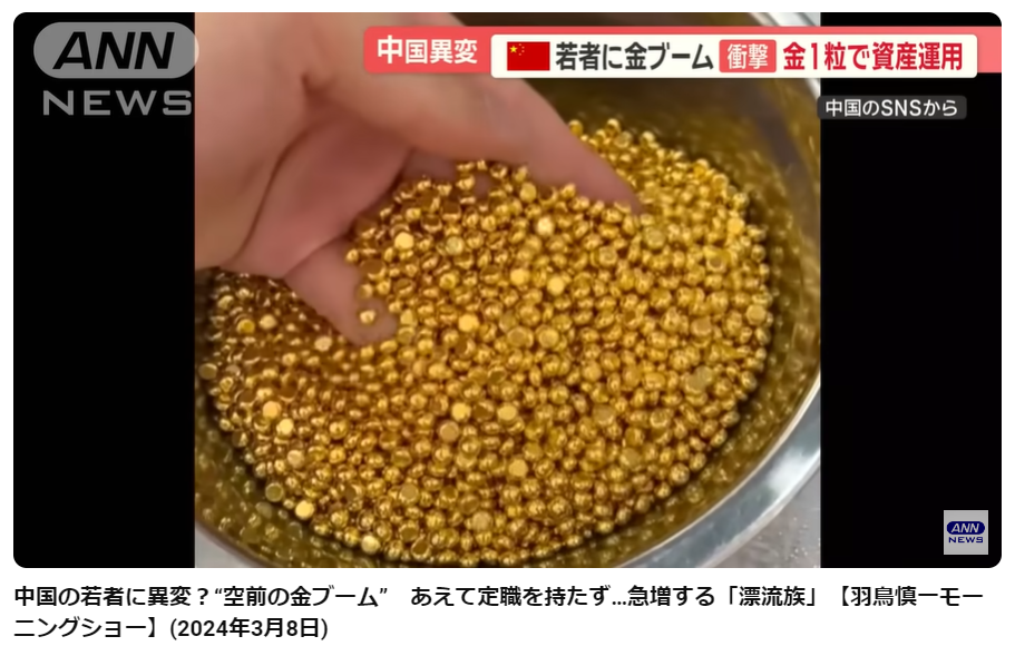 金の価格によって変動し、現在は、「金豆」1グラム1粒が約1万円