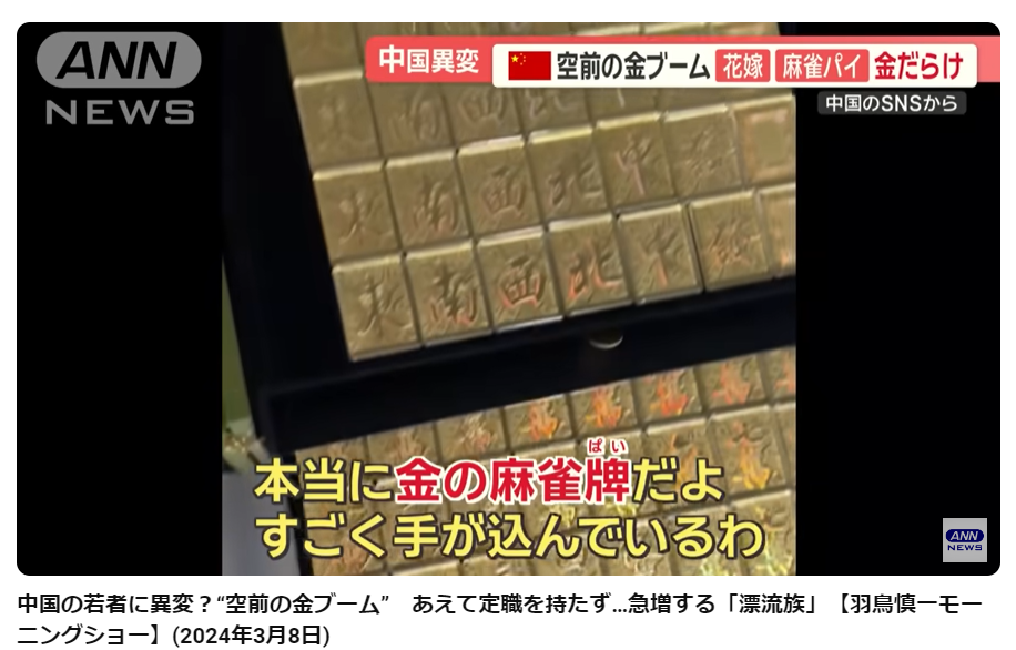 金の麻雀牌の投稿